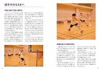 指導者と選手が一緒に学べる!バドミントン練習メニュー200